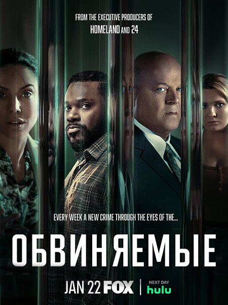 Постер к Обвиняемые (1 сезон) / Accused (2023)