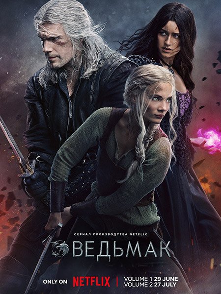 Постер к Ведьмак / The Witcher (2023)