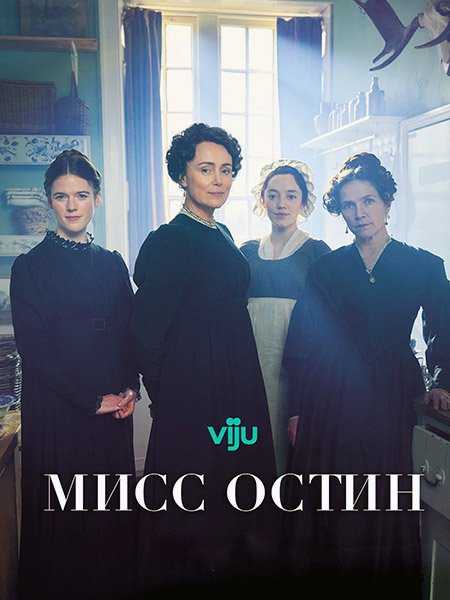 Постер к Мисс Остин (1 сезон) / Miss Austen (2025) WEB-DLRip