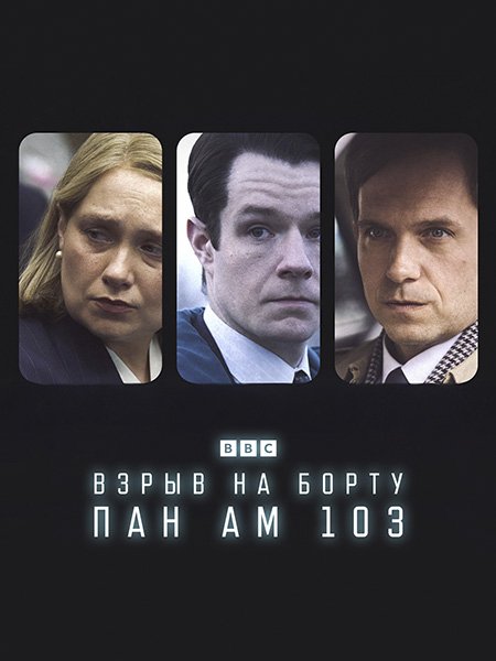 Постер к Взрыв на борту Пан Ам 103 (1 сезон) / The Bombing of Pan Am 103 (2025) WEB-DLRip