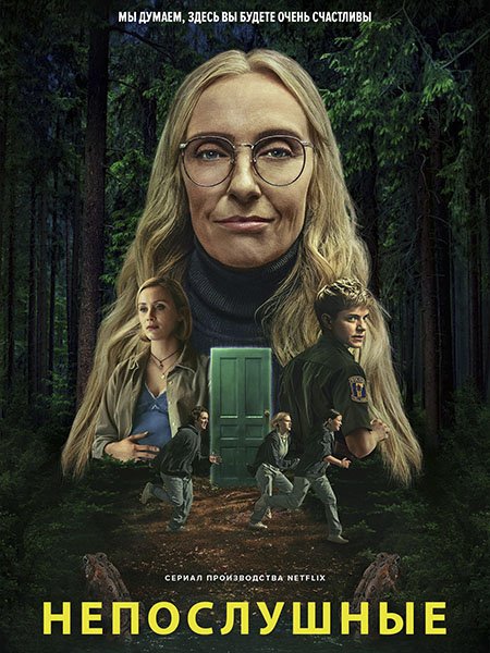 Постер к Непослушные (1 сезон) / Wayward (2025) WEB-DLRip